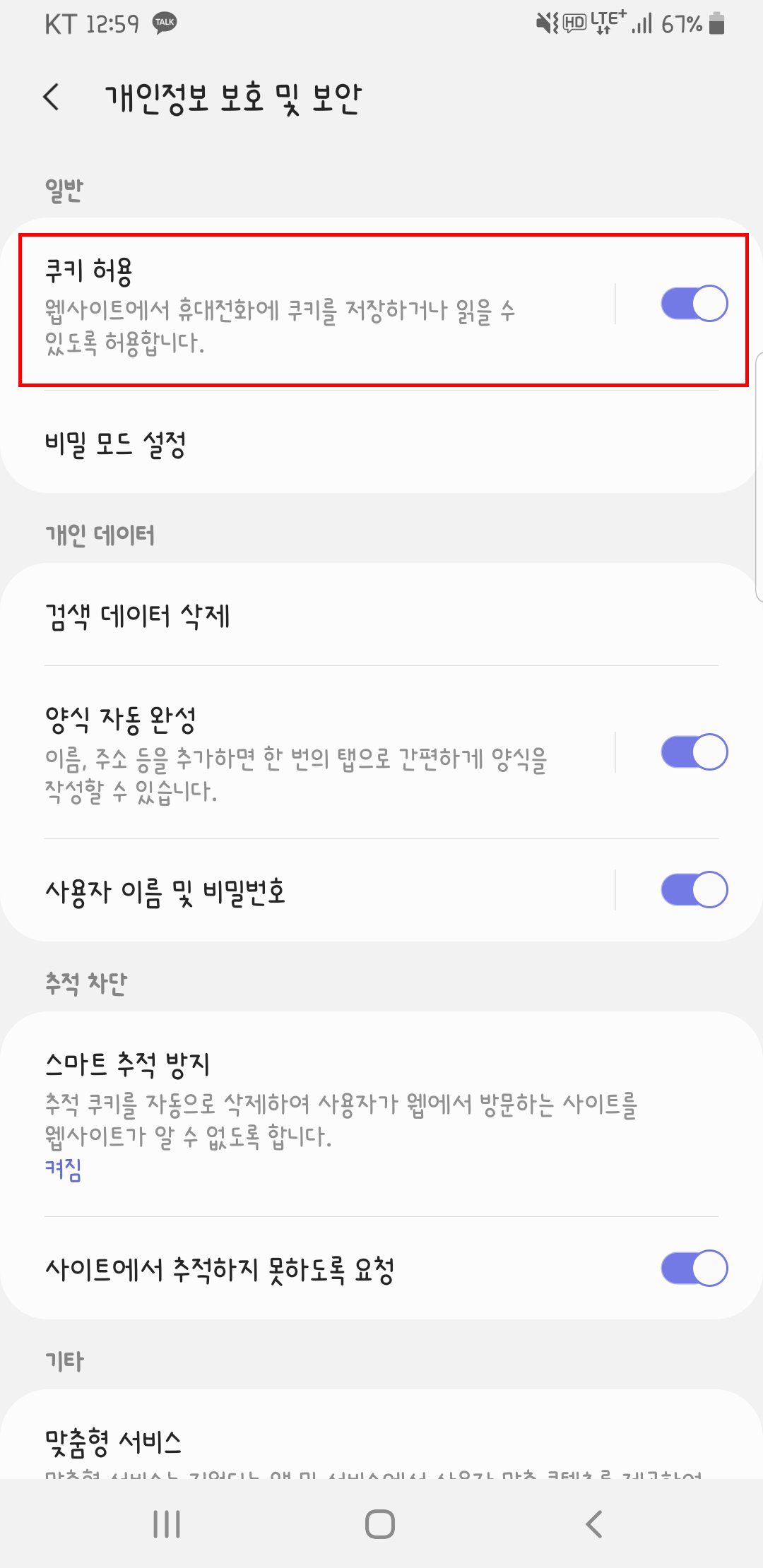 안드로이드 설정방법-5