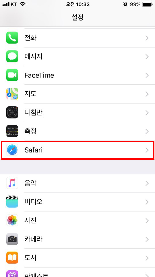 사파리 설정방법-2