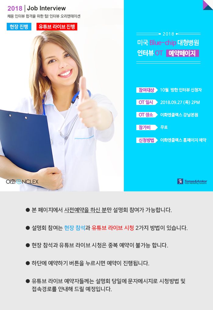 [09/27(목), 서울] 2018 고용주 방한 인터뷰 오리엔테이션