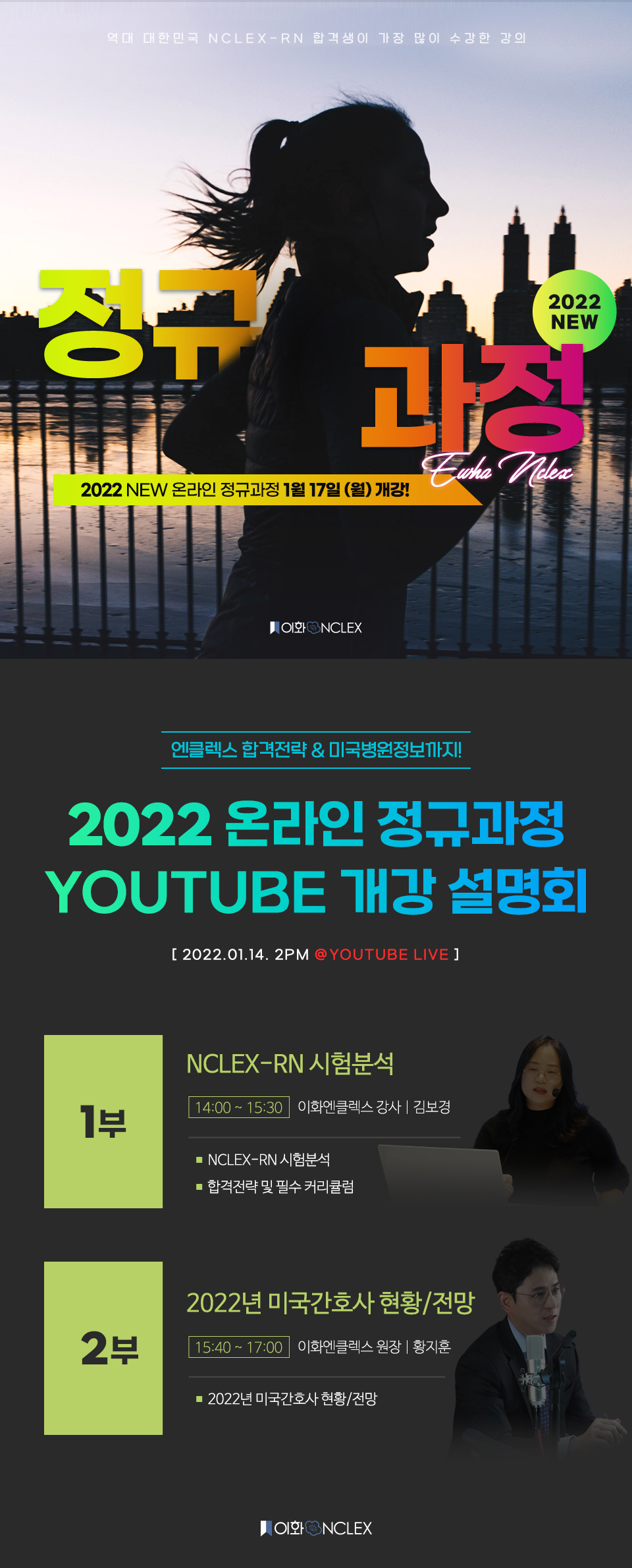 [01/14(금), YouTube] 2022 유튜브라이브 개강 설명회