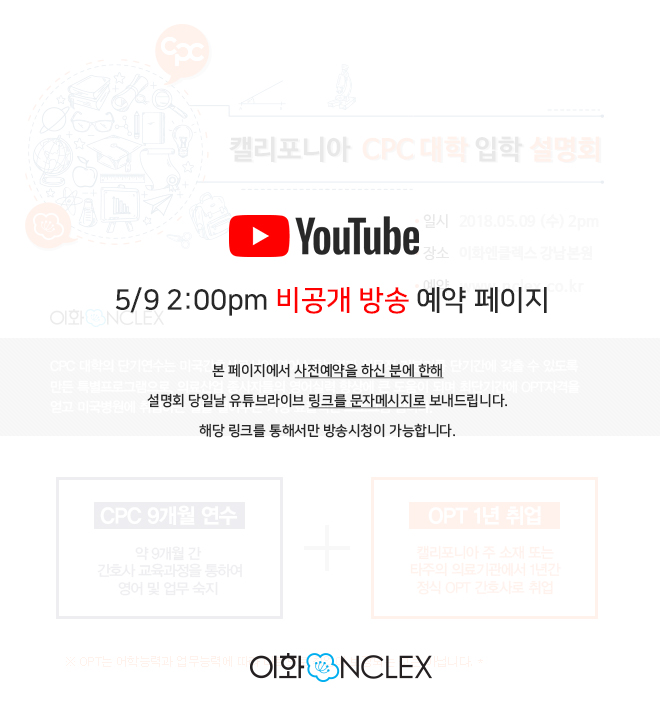 [YouTube] 5/9 CPC대학 단기연수&인턴십 설명회 