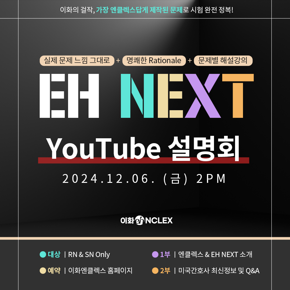 [12/06(금), YouTube] 새로운 학습 플랫폼, EH NEXT 설명회